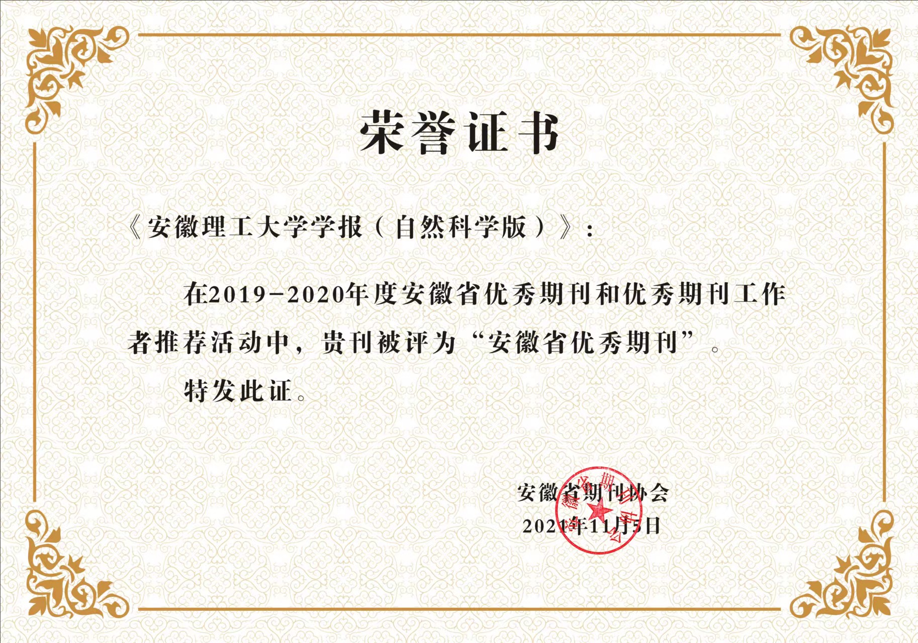 安徽理工大学学术出版中心